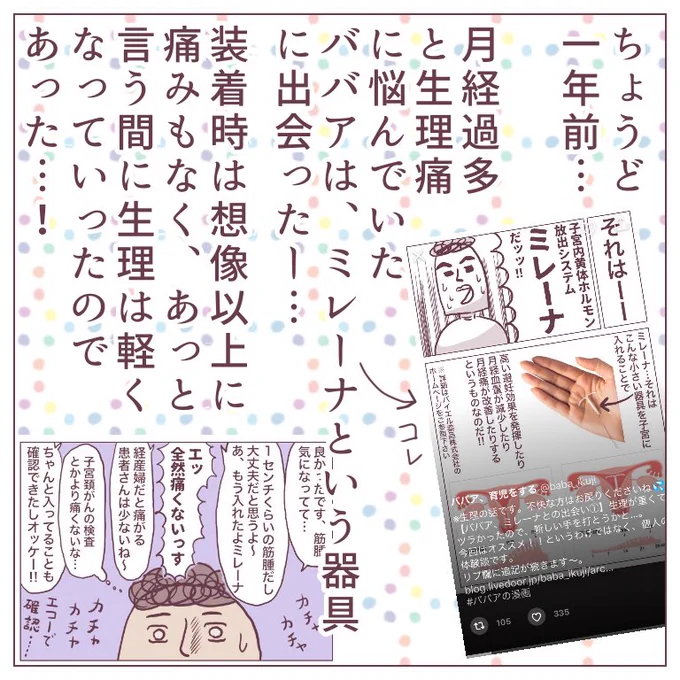 ついに #ミレーナ を装着して1年が経過しましたッ!!※生理の話題なので、苦手な方はお戻りくださいね。本当に生理が楽になって、これをあと4年装着しておけるなんて凄いなぁと思います。これまでミレーナ関係の→ババアの漫画 