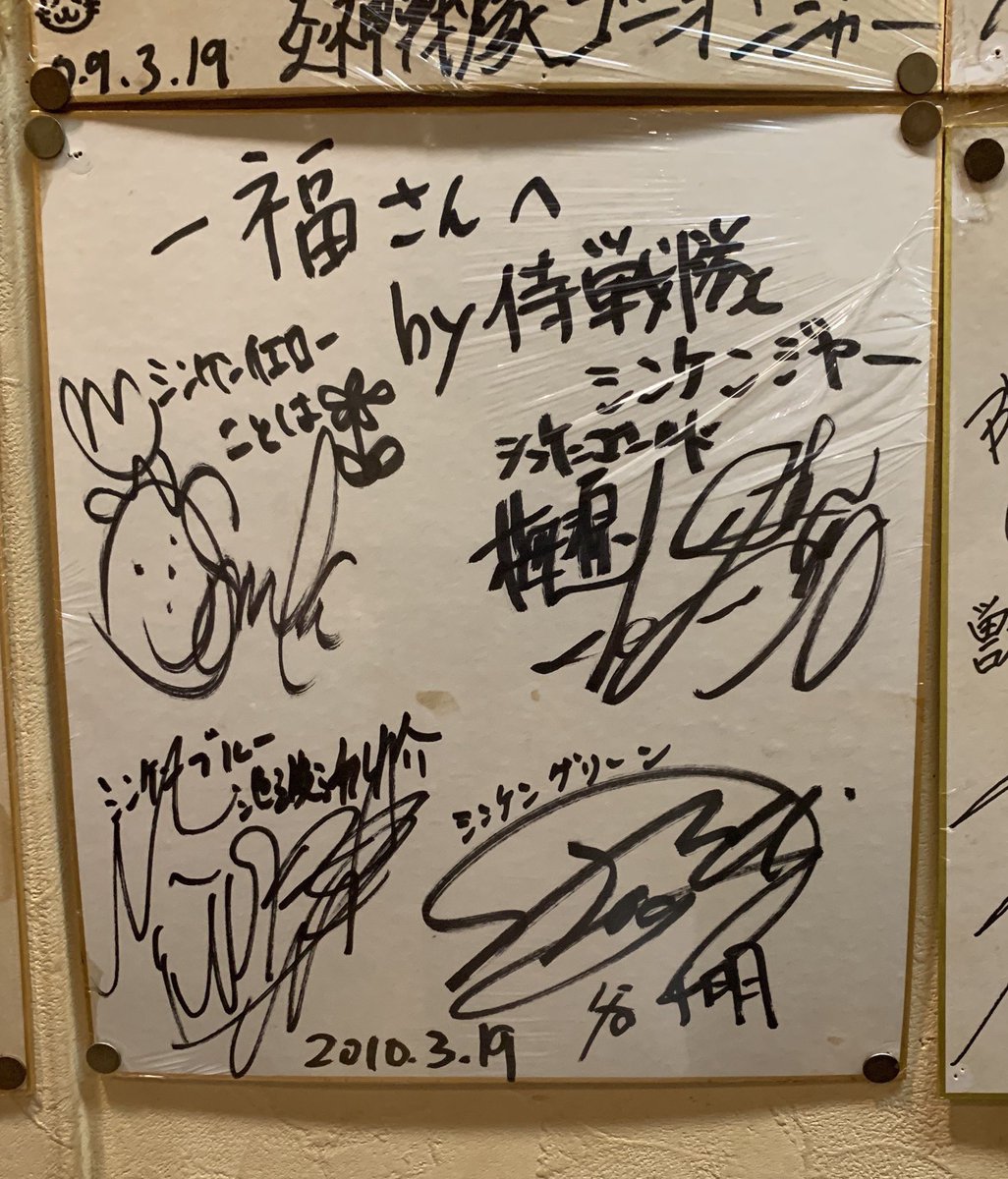 おぎ トッキュウジャー ジュウオウジャー キュウレンジャー 動物戦戦とは 色紙に書いた位置から 座席が読めるのがいいよねぇ あとトカッチ の トカッチ としてのサインがとってもかわいいので見てください モンペ おぎ トッキュウジャー ジュウオウジャー キュウレンジャー 動物戦戦とは 色紙に書いた位置から 座席が読めるのがいいよねぇ あとトカッチ の トカッチ としてのサインがとってもかわいいので見てください モンペ
