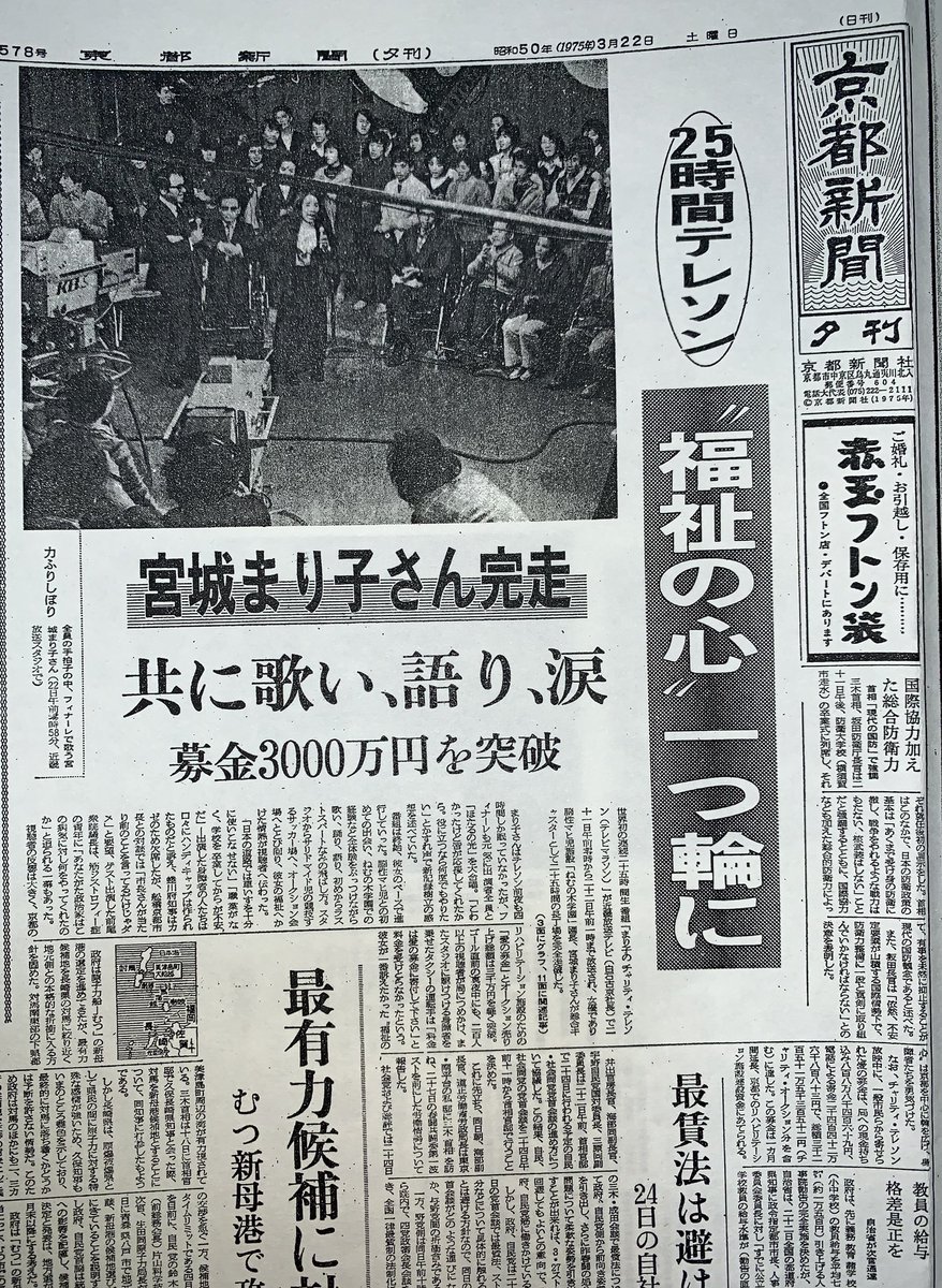 川口 将 かわぐち まさし ラジオネームは愛媛のかわぐち على تويتر 懐かしの番組表 テレソンは京の片隅で 1975 昭和50年3月21日 金 京都滋賀地区 24時間テレビのツイートが多めな今日は元祖格を いまのkbs京都 当時の近畿放送にて女優の宮城まり子さんが