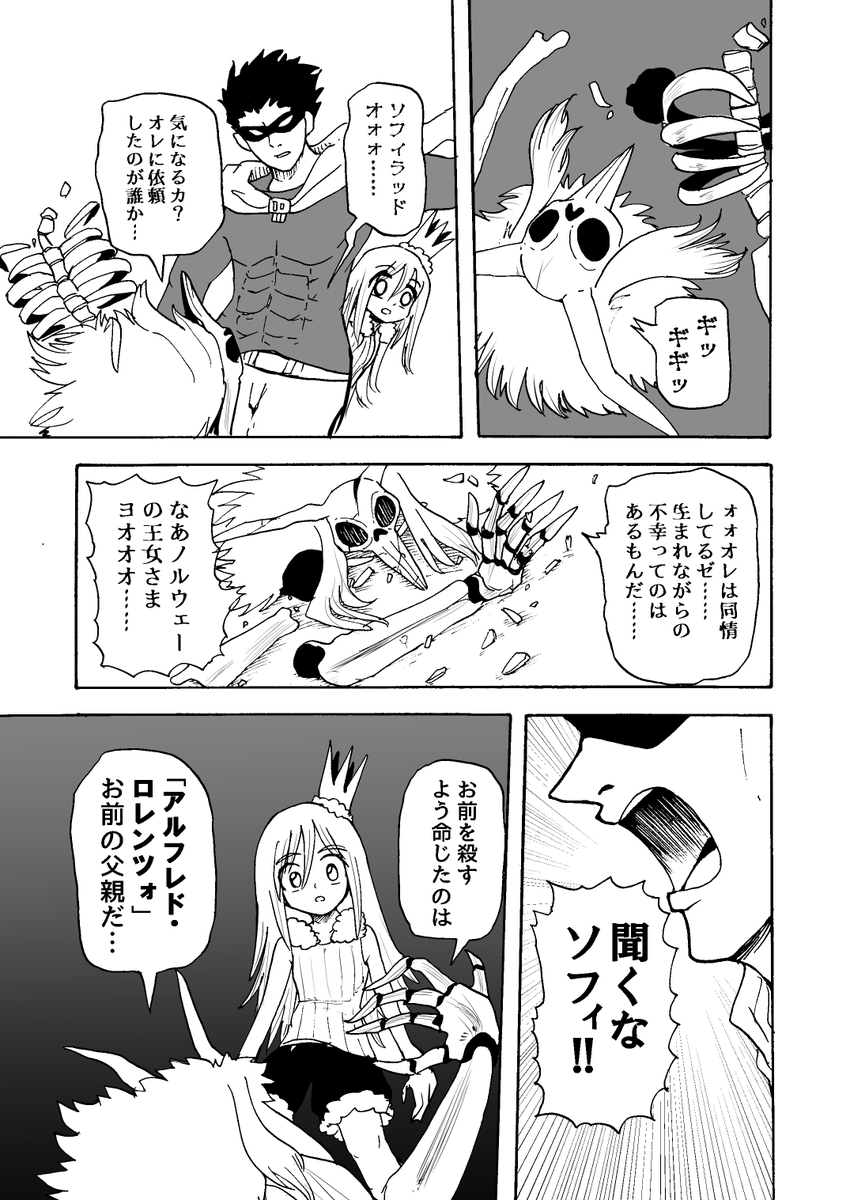 怪しいおじさんが幼女をヒーローに育てようとする漫画⑤
少しサンプルを追加公開 