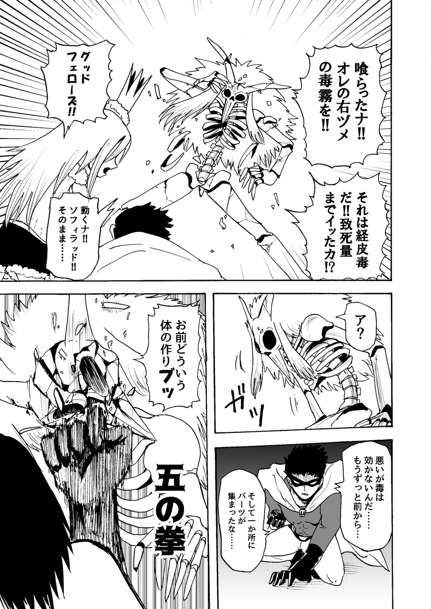 怪しいおじさんが幼女をヒーローに育てようとする漫画⑥ 