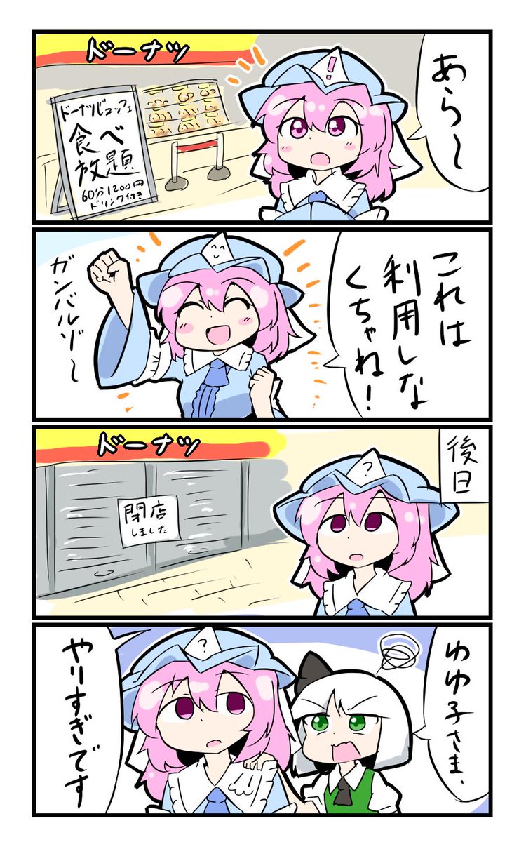 幽々子(21:00~22:50) 西行寺幽々子の日常 #深夜の真剣お絵描き60分一本勝負 