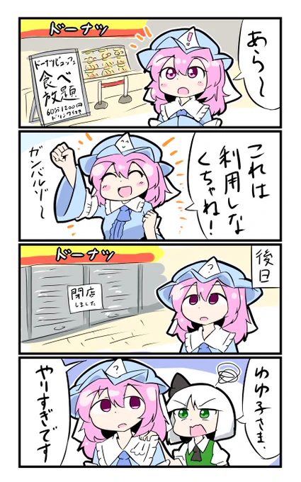 幽々子(21:00~22:50) 西行寺幽々子の日常 #深夜の真剣お絵描き60分一本勝負 