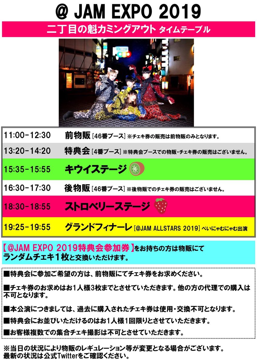 kimaru_sakigake's tweet photo. いよいよ明日は
『@ JAM EXPO 2019』
🥝キウイステージ 
［15:35~15:55］
🍓ストロベリーステージ
［18:30~18;55］
ぜひゲイアイドル 二丁目の魁カミングアウトを見に来てね！
グランドフィナーレには、我らがぺいちゃんも出演するよ！！！
楽しもうね！！

#アットジャム
#ゲイアイドル 
#二丁魁 https://t.co/xZOHnOgFJs