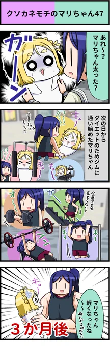 ラブライブ4コマ№607 #クソカネモチ 