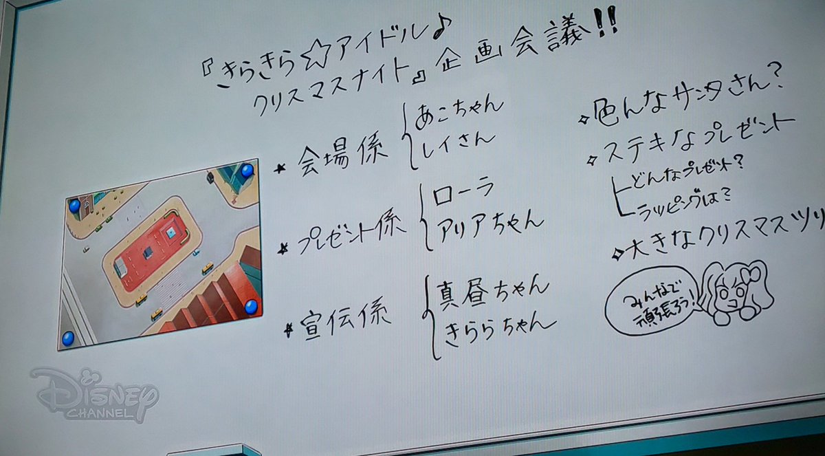 O Xrhsths Candyrainbow Sto Twitter ディズニーch アイスタ87話 きらきら市のクリスマスイベント開催 今年はみんなとクリスマスを過ごせる喜びを語る小春ちゃん M4解散と勘違いした事がきっかけで急接近するかなあこ そして世界デビューを持ち掛けられるローラ