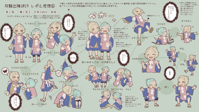 マイペースで描いていく双騎出陣2019レポのような感想のようなやつ⑥ 