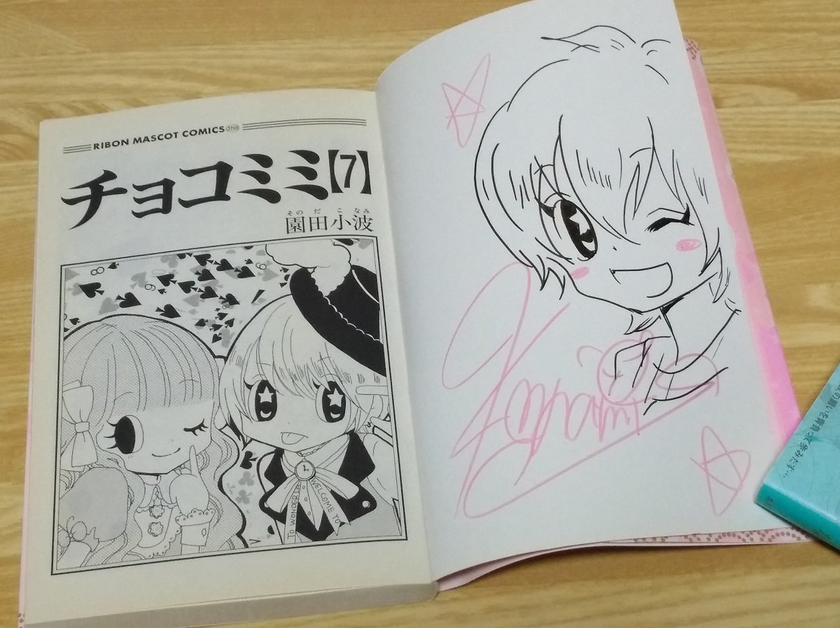 チョコミミ 7巻【直筆サイン入り】 チョコミミ 7／園田小波 | 集英社 ― SHUEISHA ―