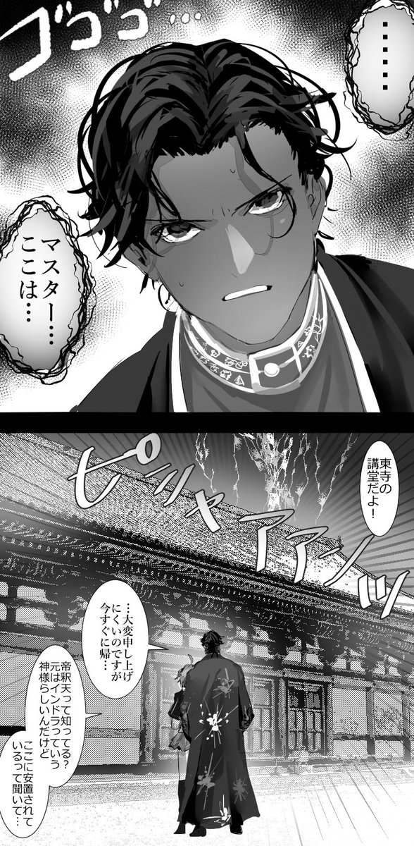 ジュナぐだ♀と息子のことが気になって仕方ないインドラ 