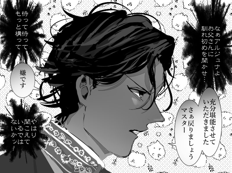 ジュナぐだ♀と息子のことが気になって仕方ないインドラ 