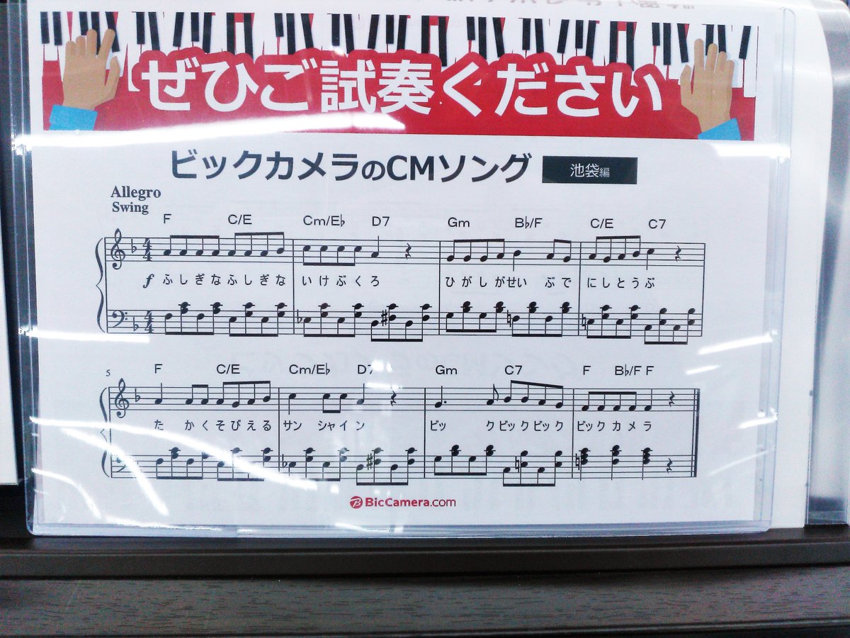 Ha ナイセン団 あとビックカメラ町田店の空調服も7 980円になってた って どこの店舗も同じか W それから電子ピアノの上には ここにもビックカメラのcmソングの楽譜が 今どの店舗もこれが置いてあるのかな W Ha ナイセン団 あとビックカメラ町田店の空調服も7 980円になってた って どこの店舗も同じか W それから電子ピアノの上には ここにもビックカメラのcmソングの楽譜が 今どの店舗もこれが置いてあるのかな W
