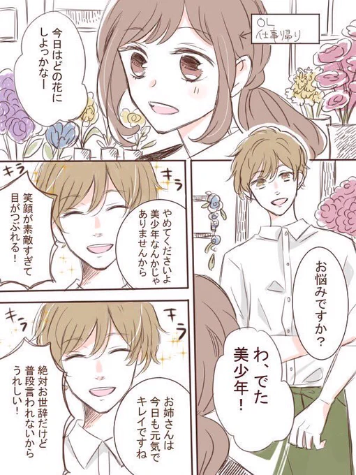 ツイッターで初めて描いた創作漫画です?
#何度でも見てほしいお気に入りを貼るタグ 