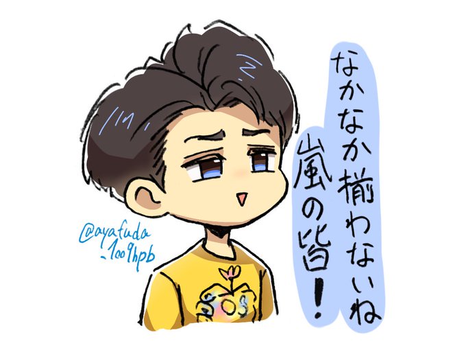 嵐にしやがれのtwitterイラスト検索結果 古い順 嵐にしやがれのtwitterイラスト検索結果 古い順