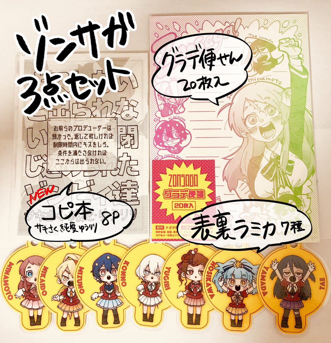 [稲原のBOOTHのお知らせ]
ゾンサガ便箋+ラミカ+コピ本のなつかし三点セットの通販の用意ができました!¥500です!何卒よろしくお願いいたします〜!?‍♀️
https://t.co/439NdVCjPz 