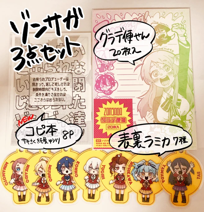 [稲原のBOOTHのお知らせ]
ゾンサガ便箋+ラミカ+コピ本のなつかし三点セットの通販の用意ができました!¥500です!何卒よろしくお願いいたします〜!?‍♀️
https://t.co/439NdVCjPz 