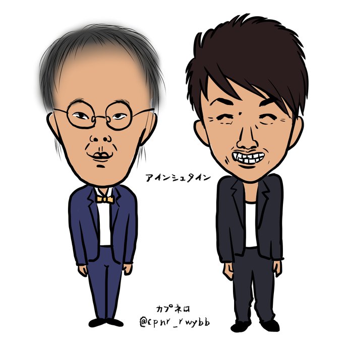 アインシュタインのtwitterイラスト検索結果 古い順
