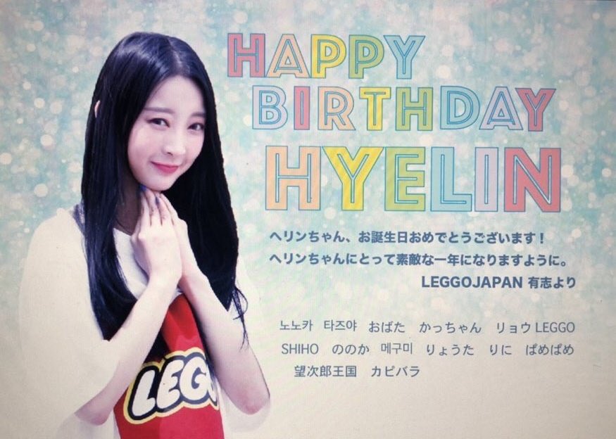 gumi_EXID's tweet photo. 遅れてしまったけどヘリンちゃんだいすきだよー！！生まれてきてくれて本当にありがとう！日本語を沢山使って一生懸命伝えようとしてくれてる姿を見ると本当に幸せで涙が出てくるし、優しい笑顔とお茶目な行動にいつも癒されてます！ずっと幸せでいられますように🙏#happy_hyejin_day   #EXID #hyelin https://t.co/q9rjap2dNd
