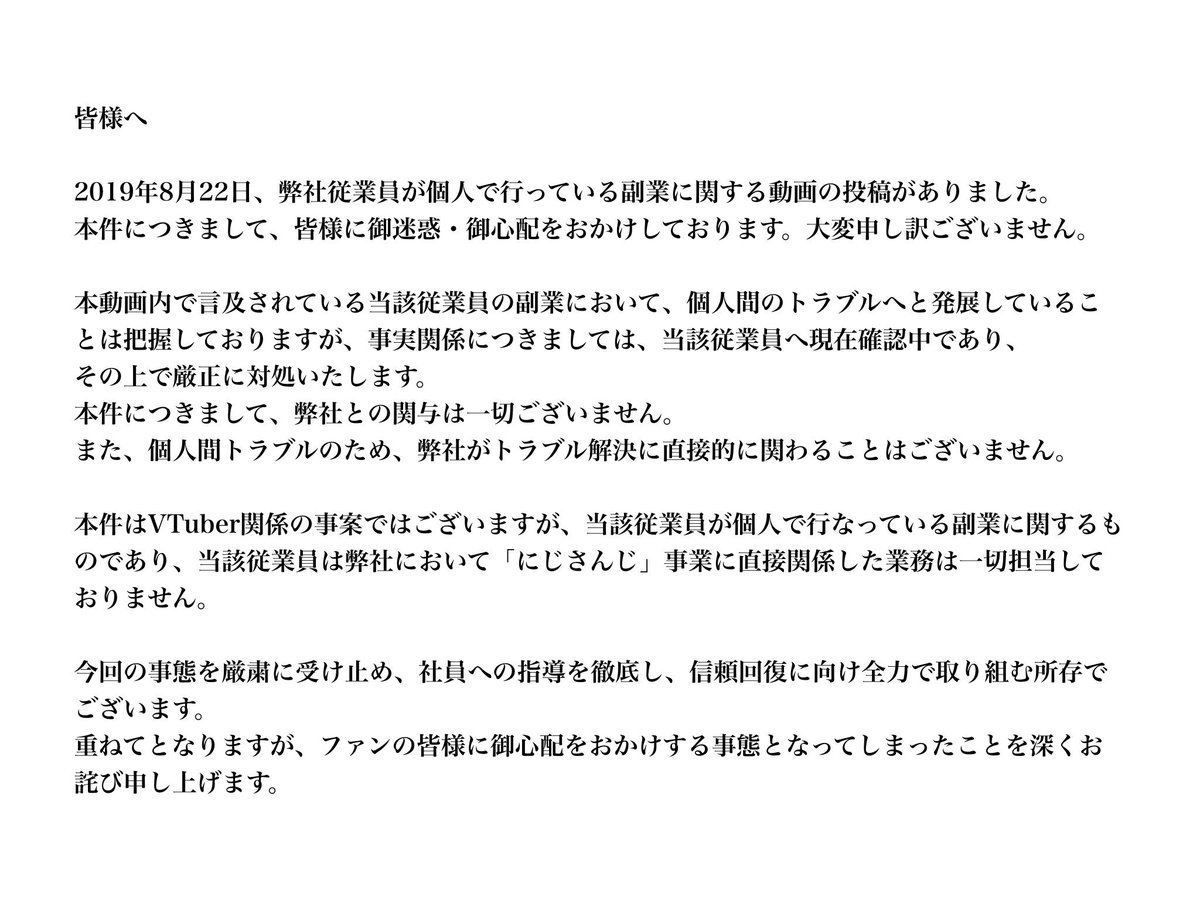 Riku Tazumi Anycolor Inc Ceo A Twitter 一連の騒動に関するご報告 ご説明になります お騒がせしたこと ご迷惑をおかけしたこと 大変申し訳ございませんでした