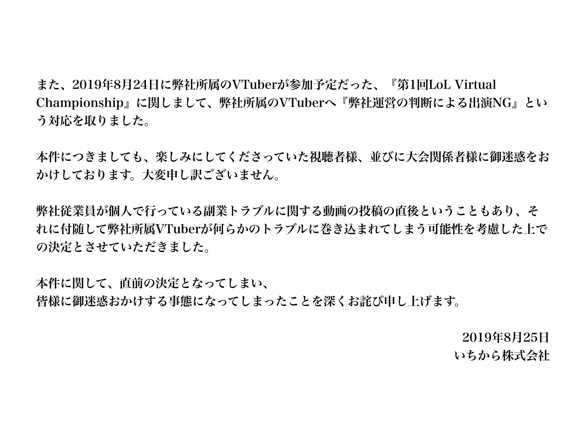 Riku Tazumi Anycolor Inc Ceo A Twitter 一連の騒動に関するご報告 ご説明になります お騒がせしたこと ご迷惑をおかけしたこと 大変申し訳ございませんでした Twitter