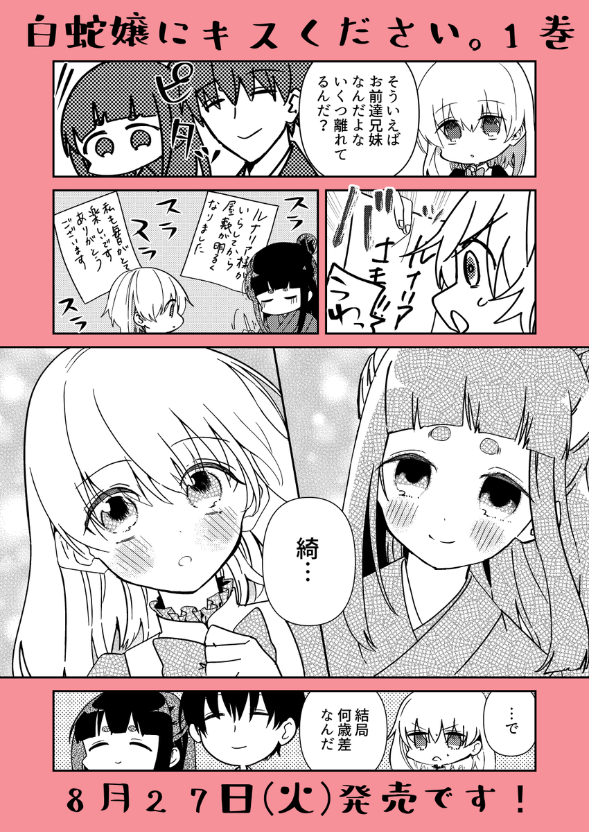 白蛇嬢にキスください。2話 2/3