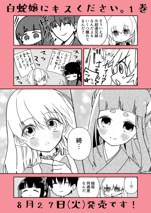 「白蛇嬢にキスください。」1巻発売まであと3日となりました!ギリギリ間に合わなかったけど寝るまでが今日なのであと3日です。よろしくお願いいたします!!
1話→【https://t.co/hEngF2GWA4】
Amazonさん→【https://t.co/uo6iAev3nf】
アニメイトさん→【https://t.co/MmqSqcRmlU】 
