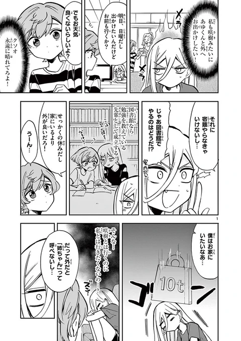 #ないしょの京子姉さん 32話のおまけ漫画更新しました！
京子姉さんがあゆくんを外デートに誘いますが…。

アプリのダウンロードはこちらから！
よろしくお願いします?‍♂️
 