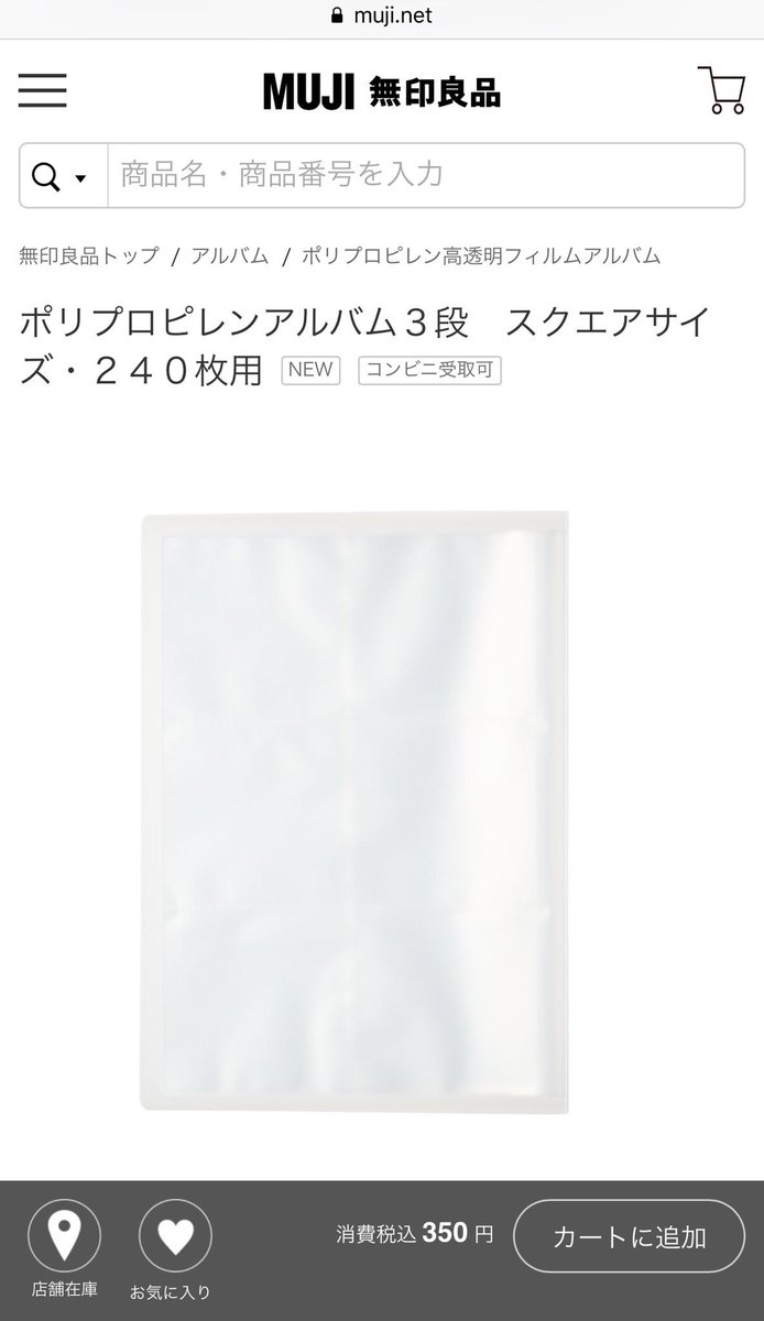 咲良 アニカフェとかのコラボカフェコースターの収納に困っている方に是非オススメしたい 無印良品のスクエアサイズ用のアルバムがサイズぴったりです 216枚も収納できてお値段なんと350円という破格