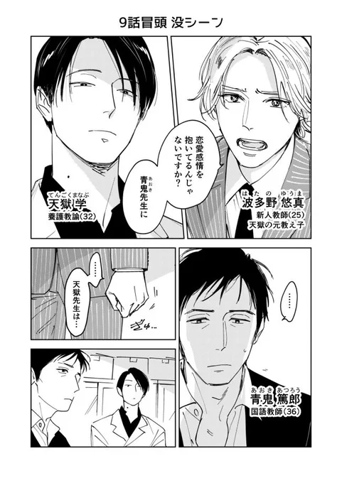 続編読んでくださってありがとうございます🙏

阿賀さんにこっそり頂いてた小ネタ、上下巻9話冒頭の没シーン。
なぜ没になったかというと概ね波多野がうるさすぎてページが足りなかったからです。 
