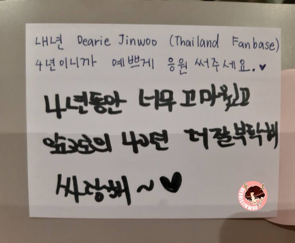 deariejinwoo_'s tweet photo. 𝟬𝟴.𝟮𝟰.𝟭𝟵 𝗝𝗮𝗺𝘀𝗶𝗹 𝗙𝗮𝗻𝘀𝗶𝗴𝗻

👩🏻: ปีหน้า Dearie Jinwoo จะ 4 ปีแล้ว ช่วยเขียนข้อความให้กำลังใจได้มั้ยคะ 💙

จินอู “ตลอดเวลา 4 ปี ขอบคุณมากครับ ต่อจากนี้ไป 40 ปี ขอฝากตัวมากกว่าเดิมนะครับ รักน้าา~💙”

👩🏻: 40 ปีเลยหรอคะ
🐰: ใช่ๆ ^^

🙏🏻 @official_jinu_ love you 4444 https://t.co/xGUQR0M5FV