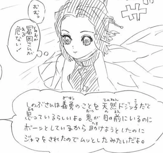 あんなにボコボコにいじるのに
しのぶさん意外と義勇さんお気に入りよね🦋 