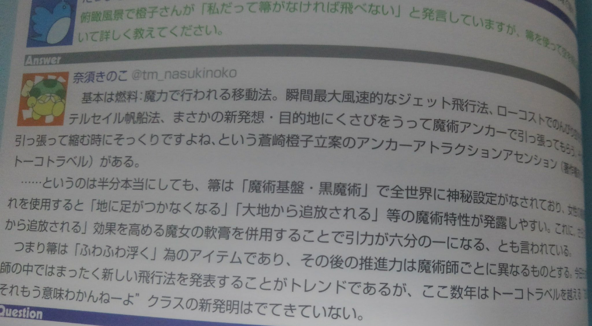 庵紫采 エルメロイ2世がぼそっと言っていたトーコトラベルについてはfesパンフレット参照だよ