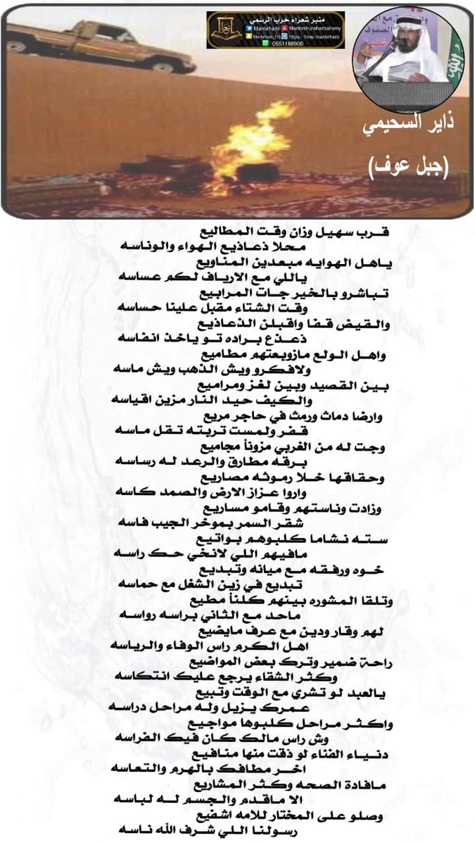 iT_ii22's tweet photo. قرب سهيل وزان وقت المطاليع
محلا ذعاذيع الهواء والوناسه 

ياهل الهوايه مبعدين المناويع 
ياللي مع الارياف لكم عساسه https://t.co/wiuzIcLKCd