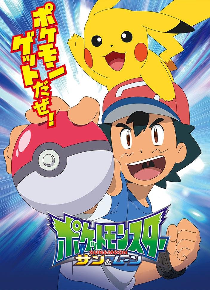 pokemon sun and moon show pokemon sun and moon show