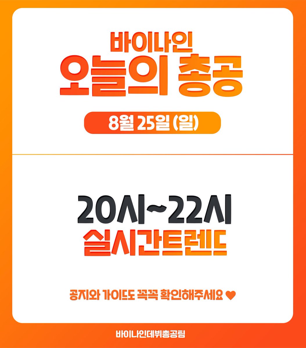 debutBY9's tweet photo. 바이나인 오늘의 총공 안내입니다‼️
오늘 실트 총공이 있으니 시간 확인하시고 많은 참여 부탁드립니다. https://t.co/aEatv3yc3v
