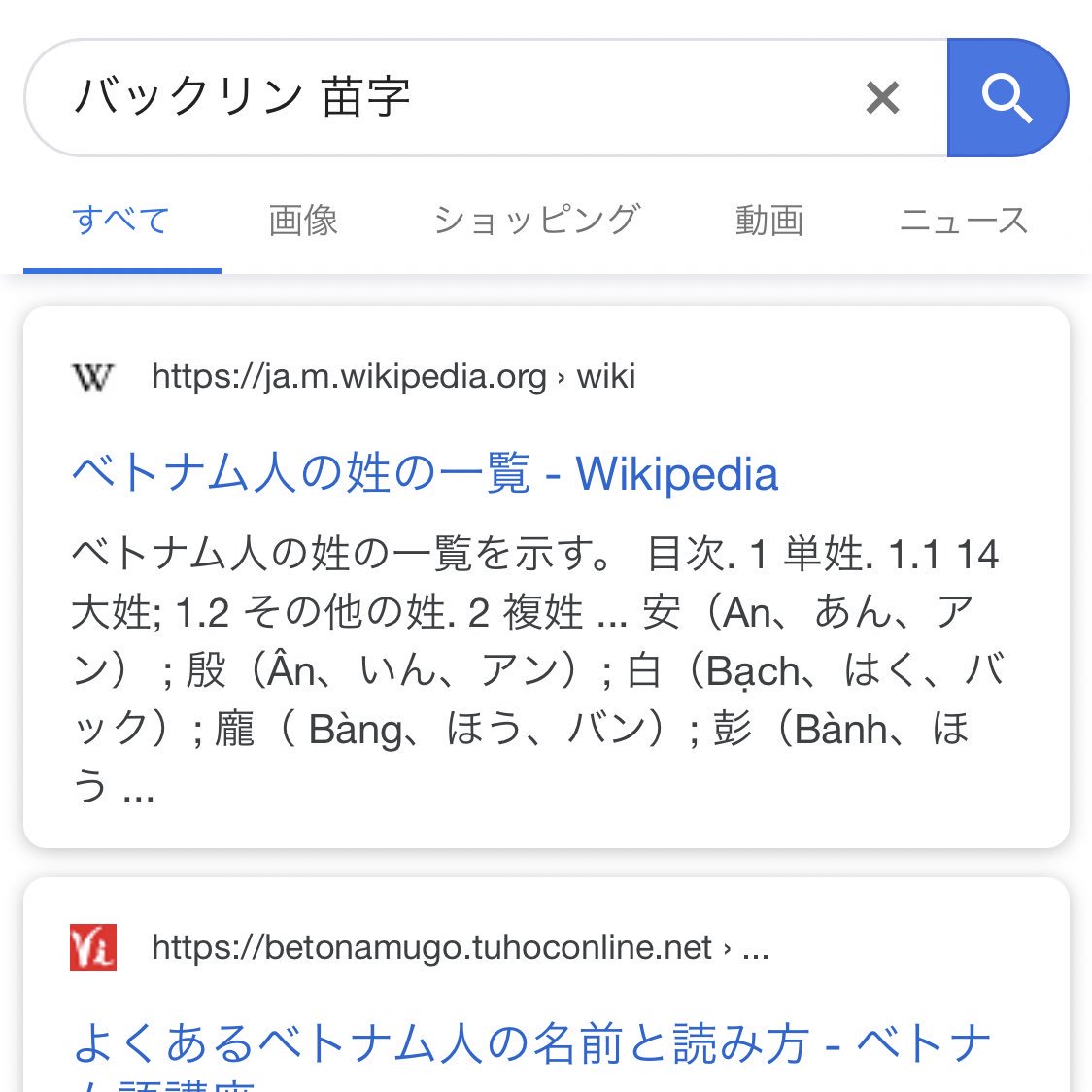 はつめ No Twitter Mizuyuno お前ベトナム人からしたら岡村って書いてるようなもんやぞ Twitter