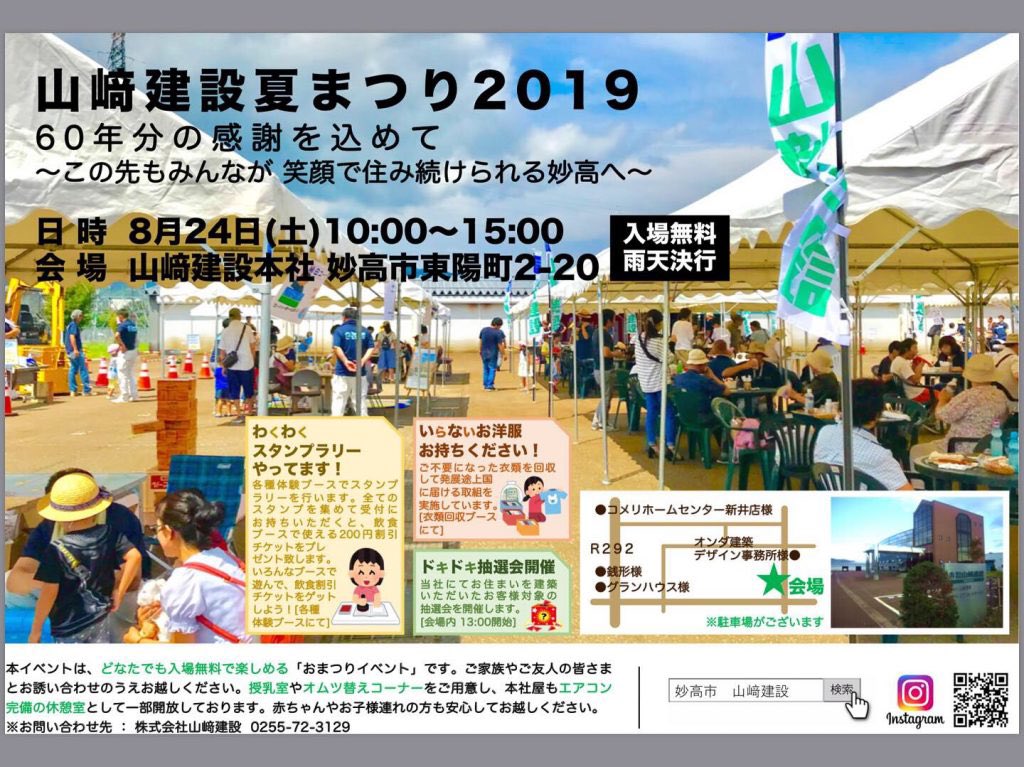 ট ইট র わっしー 衣食住 住 良い家創り応援隊 お客様感謝祭 夏まつり 山﨑建設 妙高イベント 上越イベント 上越妙高 上越 上越市 妙高 妙高市 上越グラマー 地域活性化 地元応援団 愛情家族 鷲澤家三姉妹 娘 小人 妻 愛 うまい