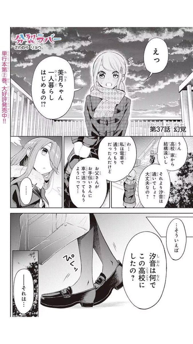 【#分裂ラバー 最新話更新】
百合(?)回です、自分に誘惑される瀬乃さんはどうしてしまうのかーー

続きはこちら→ 

瀬乃さんの葛藤が詰まった単行本②巻もよろしくです→… 