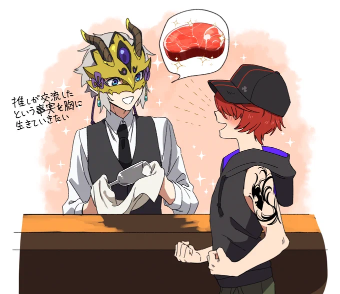 バーテン…ステーキ… 
