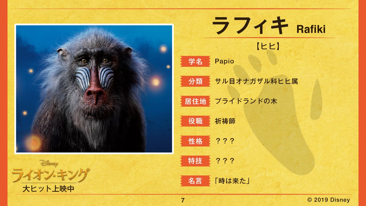 超実写ライオンキング 図鑑 Twitter