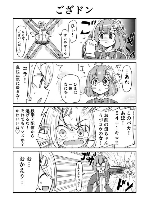 頸椎ヘルニアのガろろ Qualitynine117 さんの漫画 73作目 ツイコミ 仮