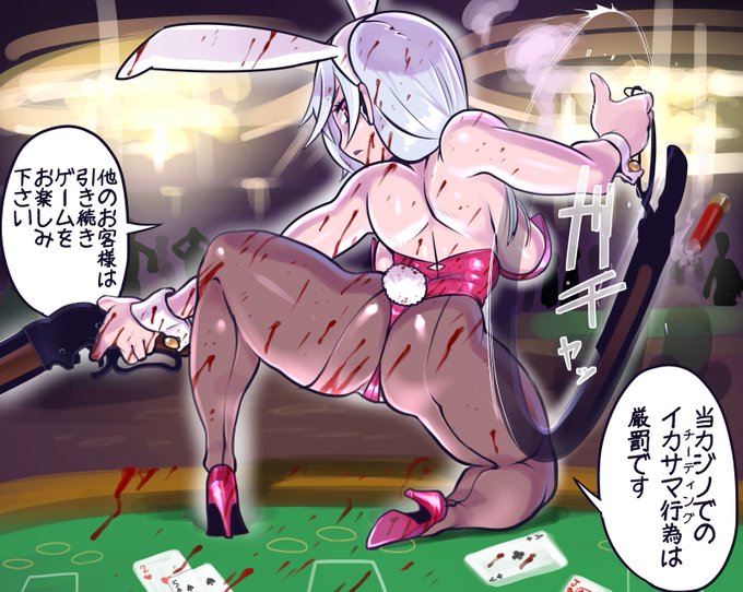 特別な日じゃなくてもバニーは描きたくなる それがバニーの魅力
今回はカジノで飼われているヴォーパルバニーちゃん
刃物でも銃でもバニーと武器の相性が抜群でこれが嫌いな男の子なんていません
それにしてもT2でおなじみのM1887のスピンコックのカッコイイ事よ
みんなマネしたはずだ! 