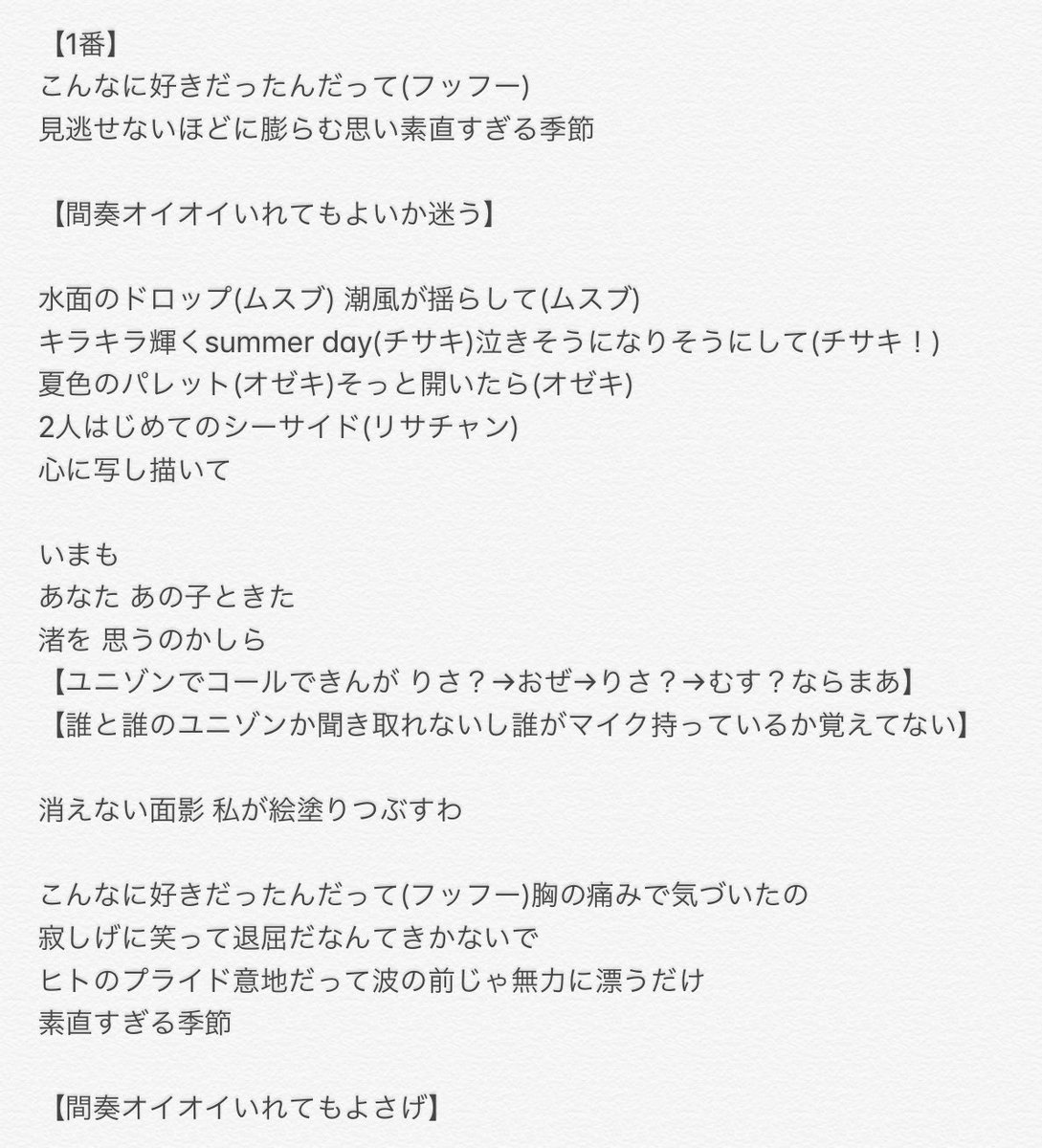 ぷは En Twitter 夏色のパレット 自分のためつくった歌詞とコールメモ 中野2公演目終わった段階で Country Girls