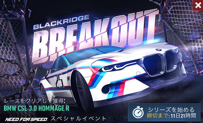 ワイズ Day 1 ニードフォースピードノーリミット Bmw Csl 3 0 Hommage R 無課金 攻略 Nfsnolimits Nfsnl T Co Rtuk6qqd56