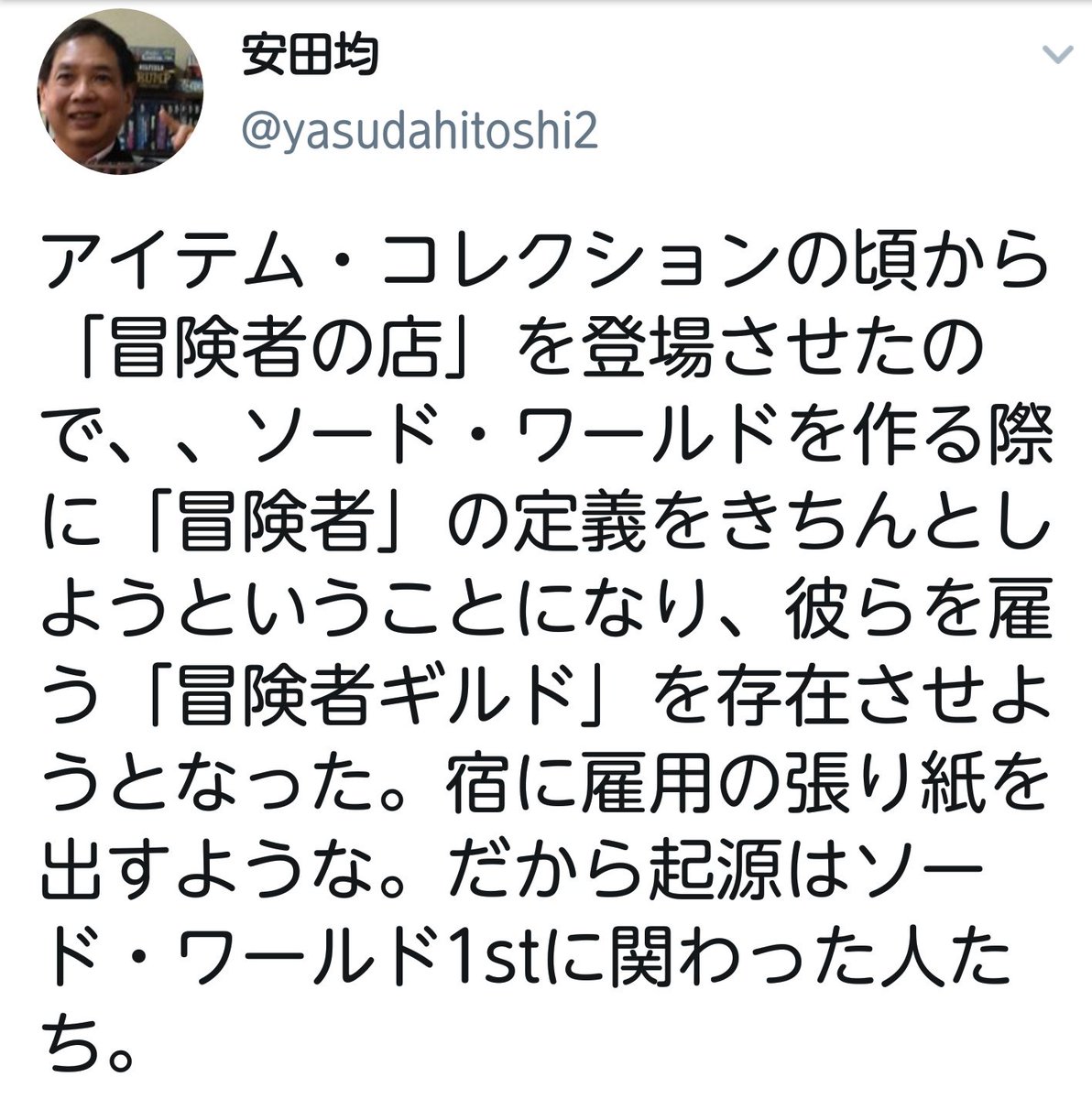 意外と古いぞ冒険者ギルド Togetter