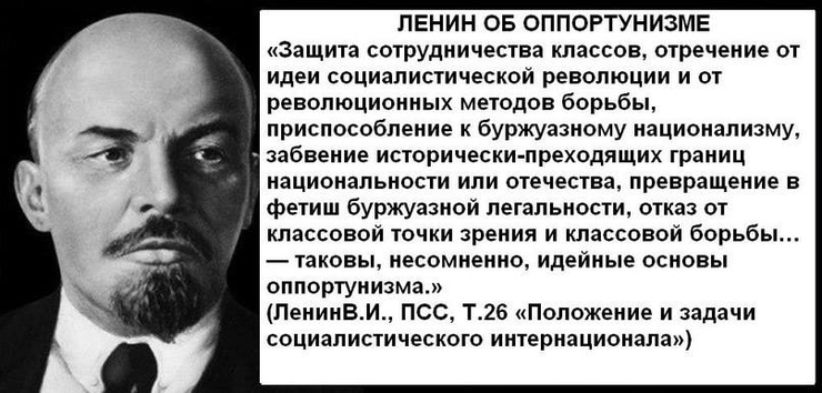 Ленин борьба. Ленин об оппортунистах. Ленин о борьбе. Борьба с оппортунизмом. Оппортунизм в политике.