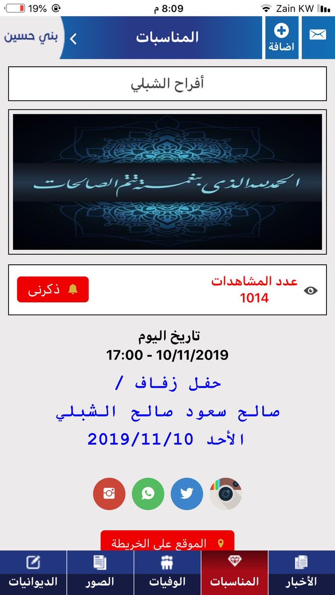 تم بحمد الله و توفيقه
تغيير موعد حفل زفافي
أسأل الله التوفيق و السداد للجميع