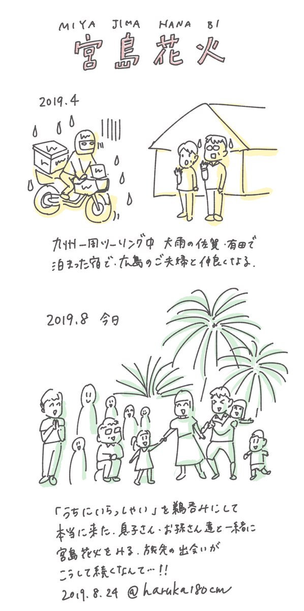 旅行にきているので漫画はお休み中だけど、宮島花火大会の絵日記描きました。
旅っていいなあ。 