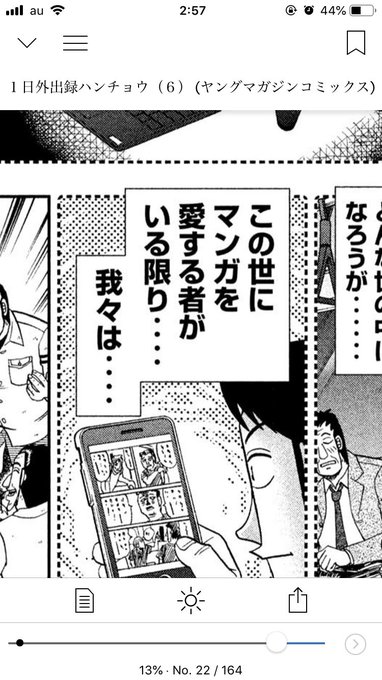 ハンチョウ6巻の第1話のこのコマの漫画ってもしかしてファブルかな? 