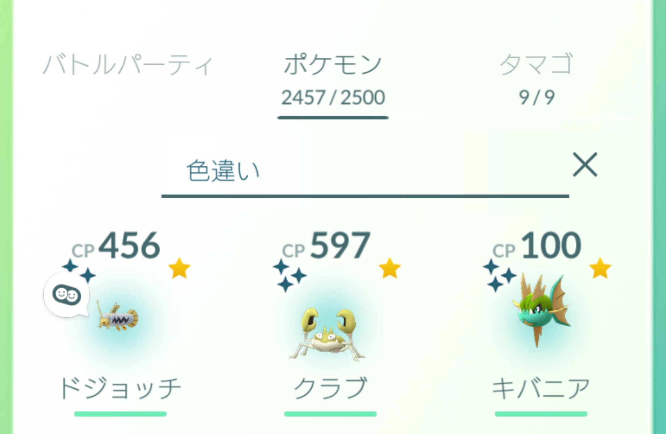 サクシ ウォーターフェスティバル19 初めて金曜日オールしてからイベント開始からスタート 8 24 土 6時から9時 17時から8 25 日 2時30分 まで頑張った お陰様で キバニア発見146匹目に色違い ドジョッチ発見152匹目で色違い 初のイベント初日