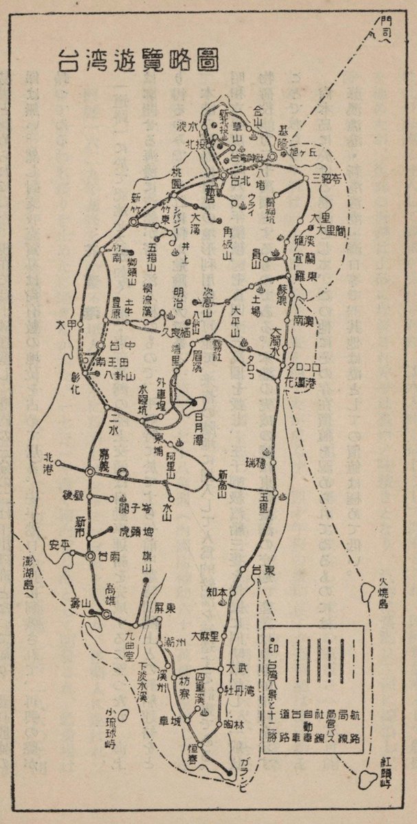 台湾遊覽略圖

#現在之臺灣 1937